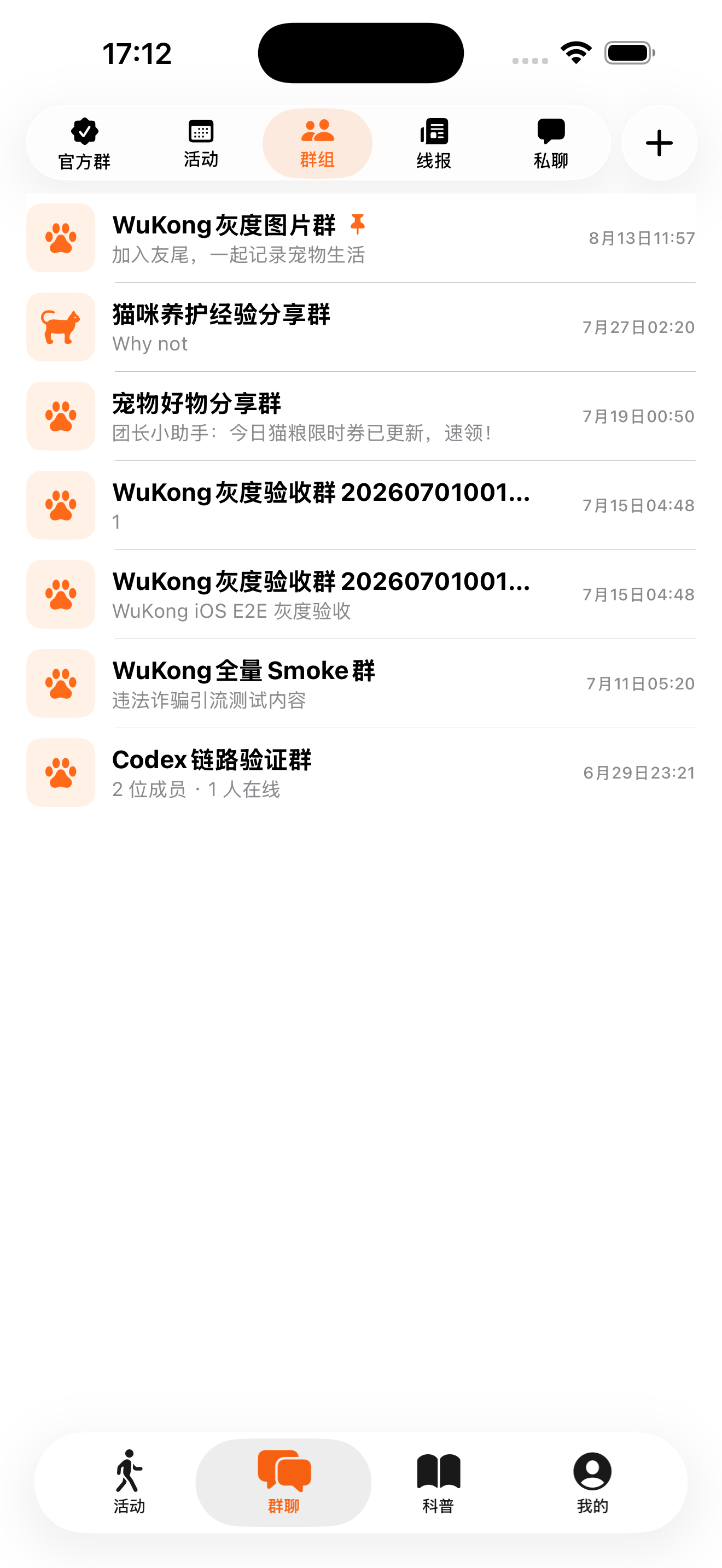 有尾空间 iOS App 群聊页面，显示官方群、活动群、群组和私聊分类