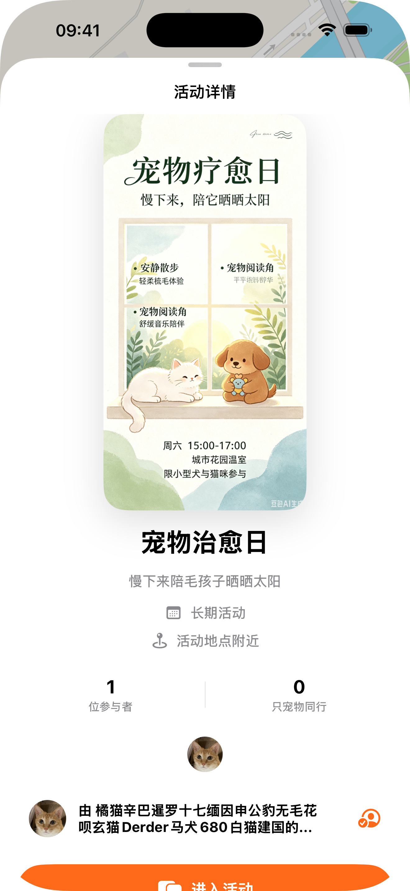 Youv 宠物治愈日活动详情,展示海报、活动介绍和参与入口
