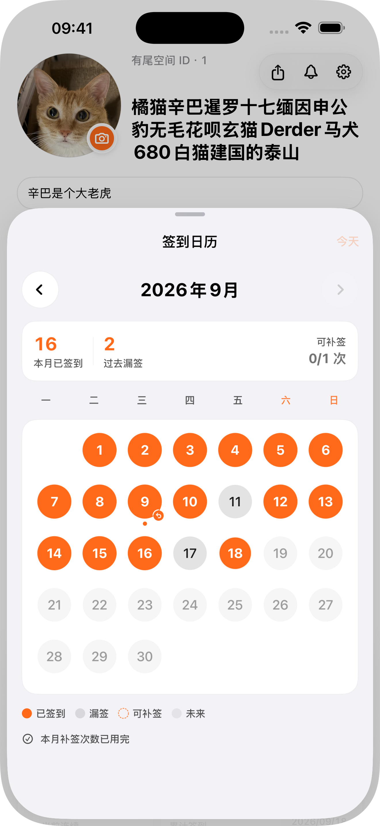Youv 我的页面中打开的签到日历,展示本月签到日期和统计