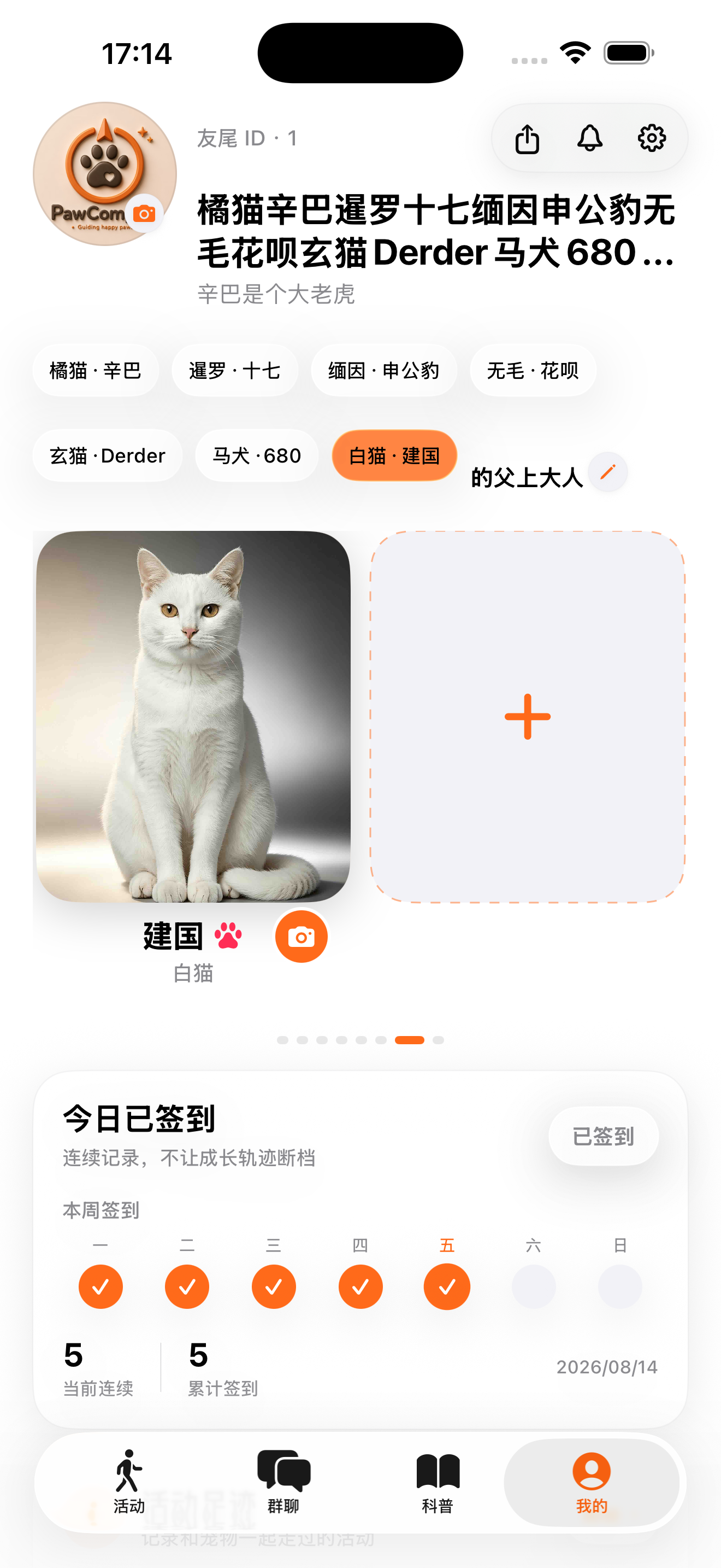 有尾空间 iOS App 我的空间页面，显示宠物档案、签到和活动足迹